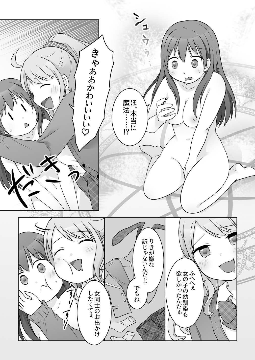 幼馴染♀にTSさせられて、百合カップルになっちゃう話 サンプル6ページ目