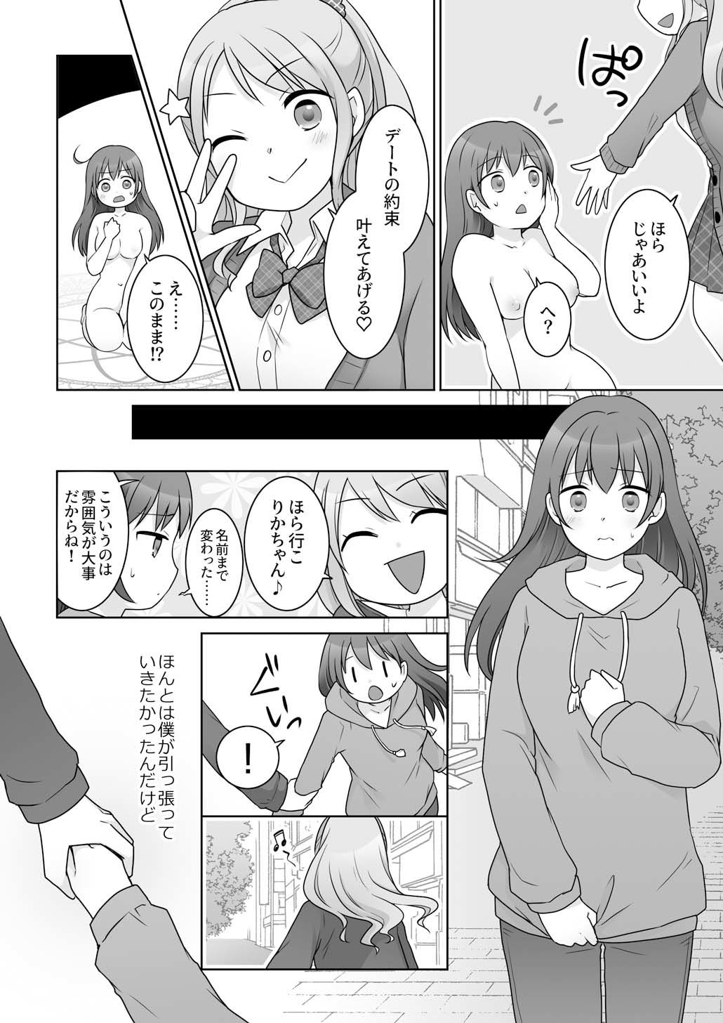 幼馴染♀にTSさせられて、百合カップルになっちゃう話 サンプル7ページ目