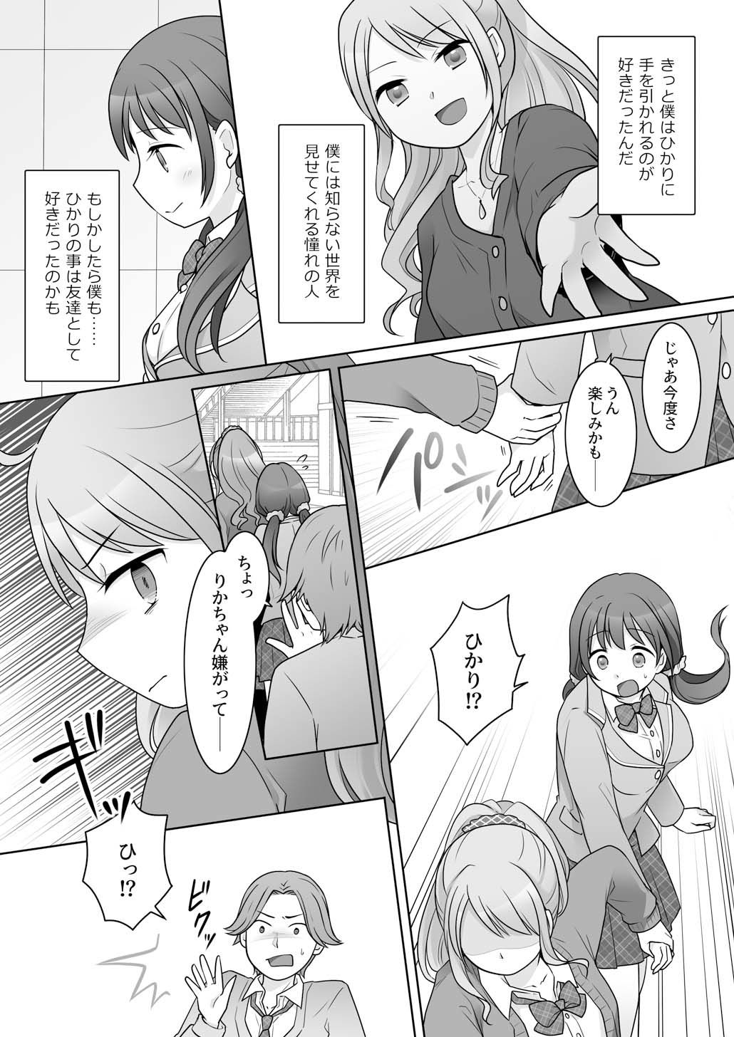 幼馴染♀にTSさせられて、百合カップルになっちゃう話 サンプル8ページ目