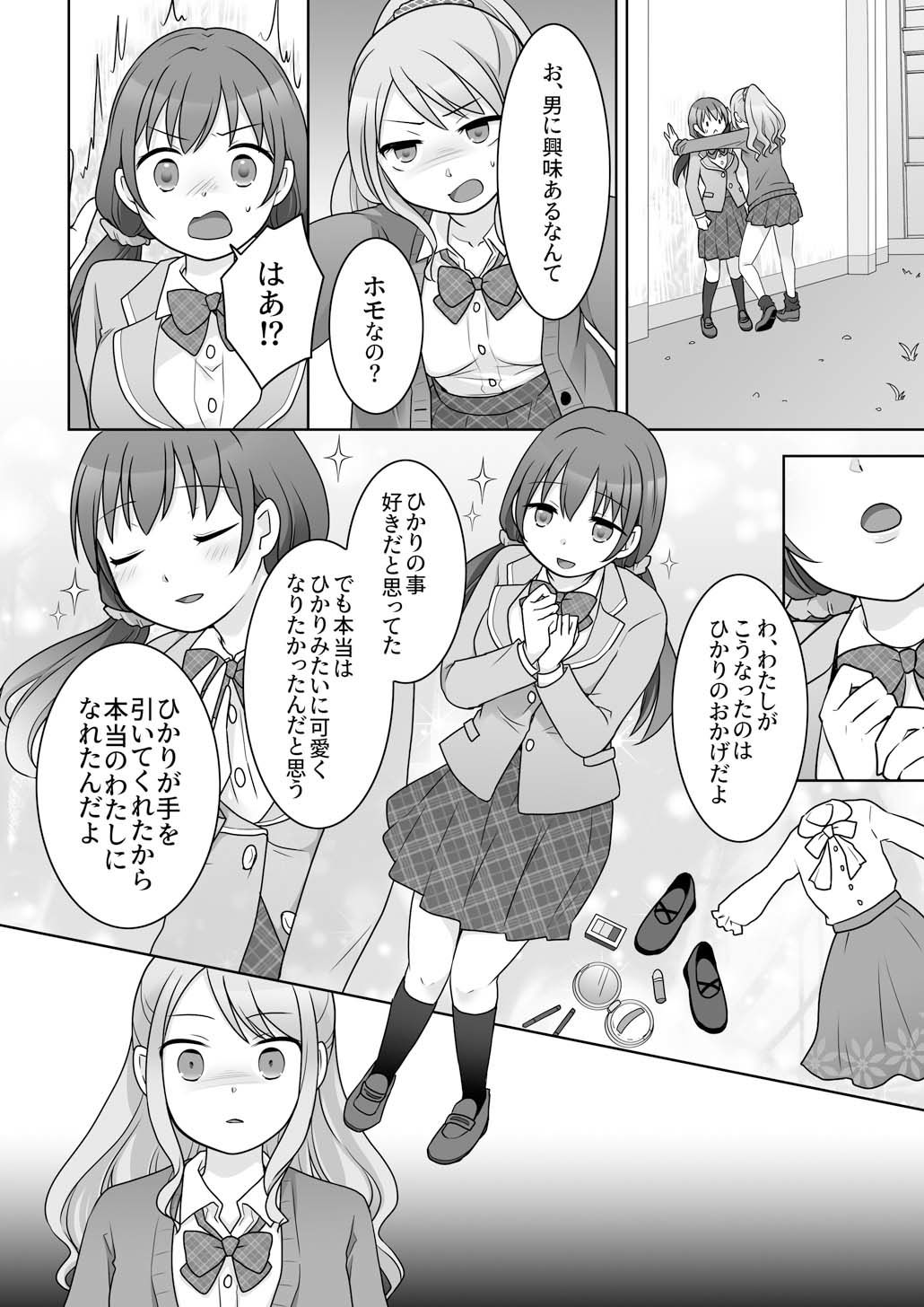 幼馴染♀にTSさせられて、百合カップルになっちゃう話 サンプル9ページ目
