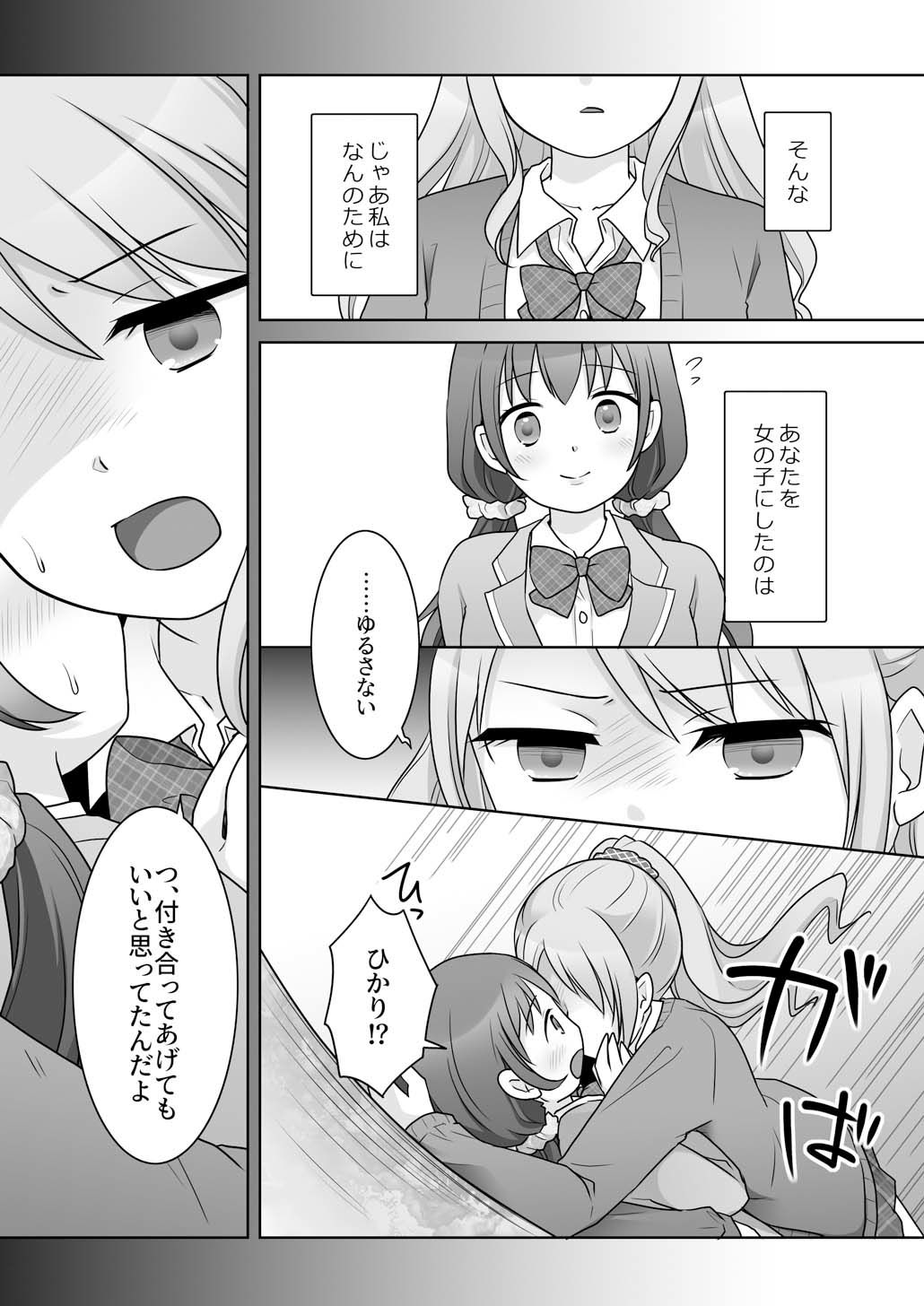 幼馴染♀にTSさせられて、百合カップルになっちゃう話 サンプル10ページ目