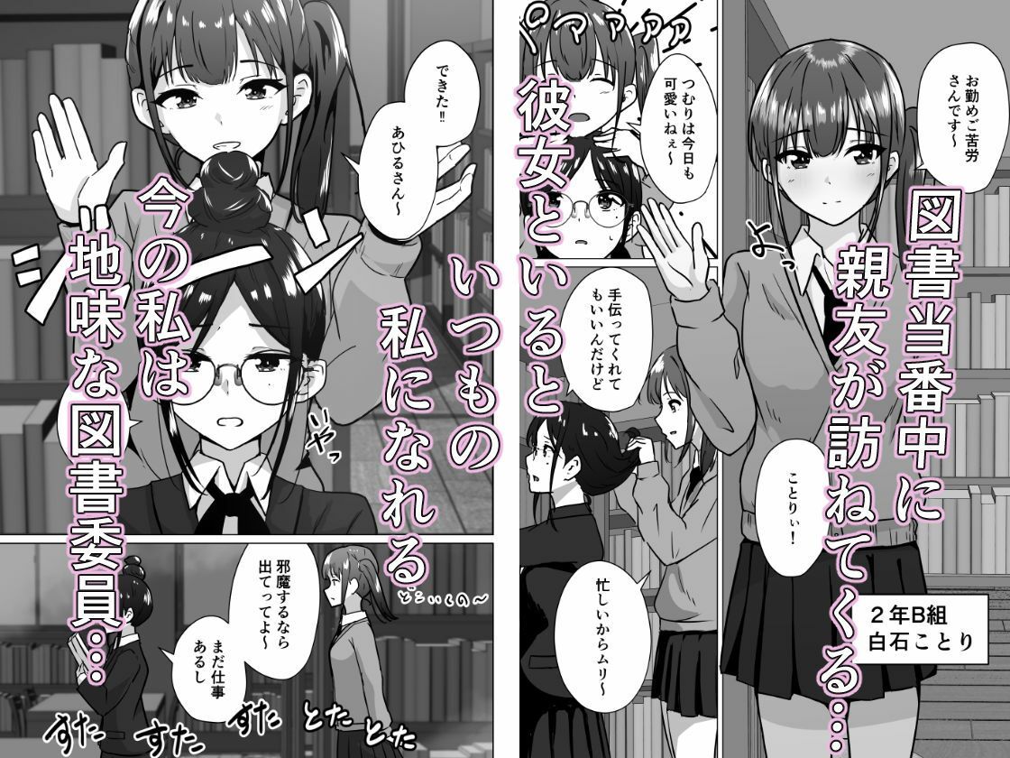 うらとり2  〜図書委員の陥落〜 サンプル2ページ目