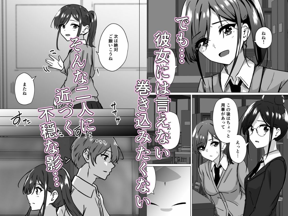 うらとり2  〜図書委員の陥落〜 サンプル3ページ目