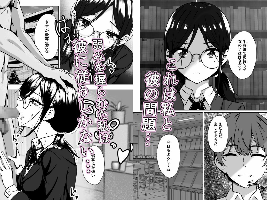 うらとり2  〜図書委員の陥落〜 サンプル4ページ目