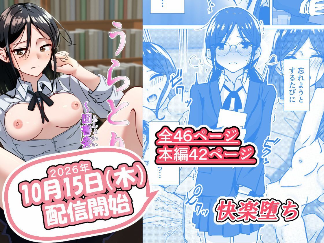 うらとり2  〜図書委員の陥落〜 サンプル8ページ目