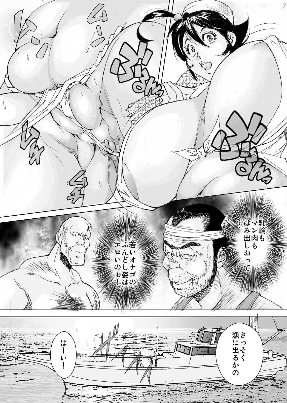 もうひとりのはめちゃん海物語 サンプル3ページ目