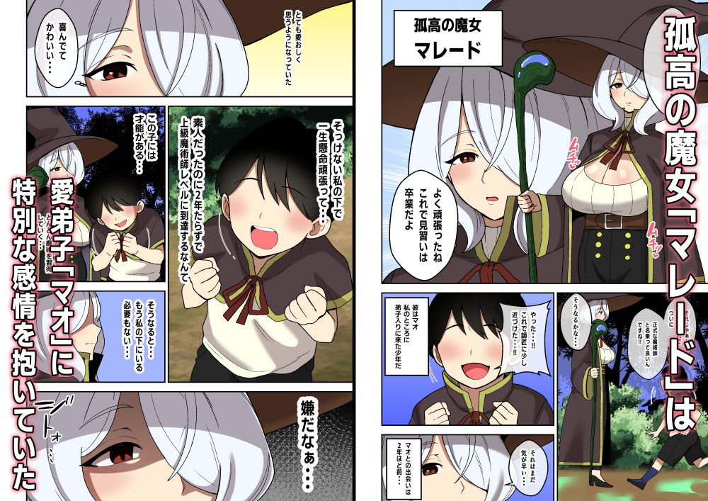 弟子離れしたくないデカムチドスケベ魔女のえっちな儀式 サンプル1ページ目