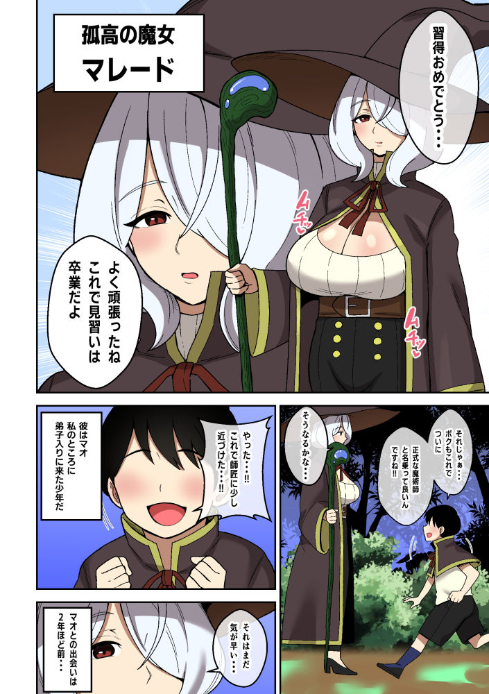 弟子離れしたくないデカムチドスケベ魔女のえっちな儀式 サンプル6ページ目