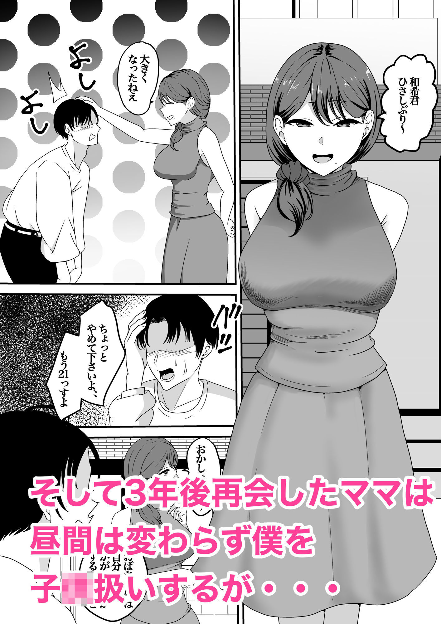 大人になったら〜友達のママに依存してます〜 サンプル2ページ目