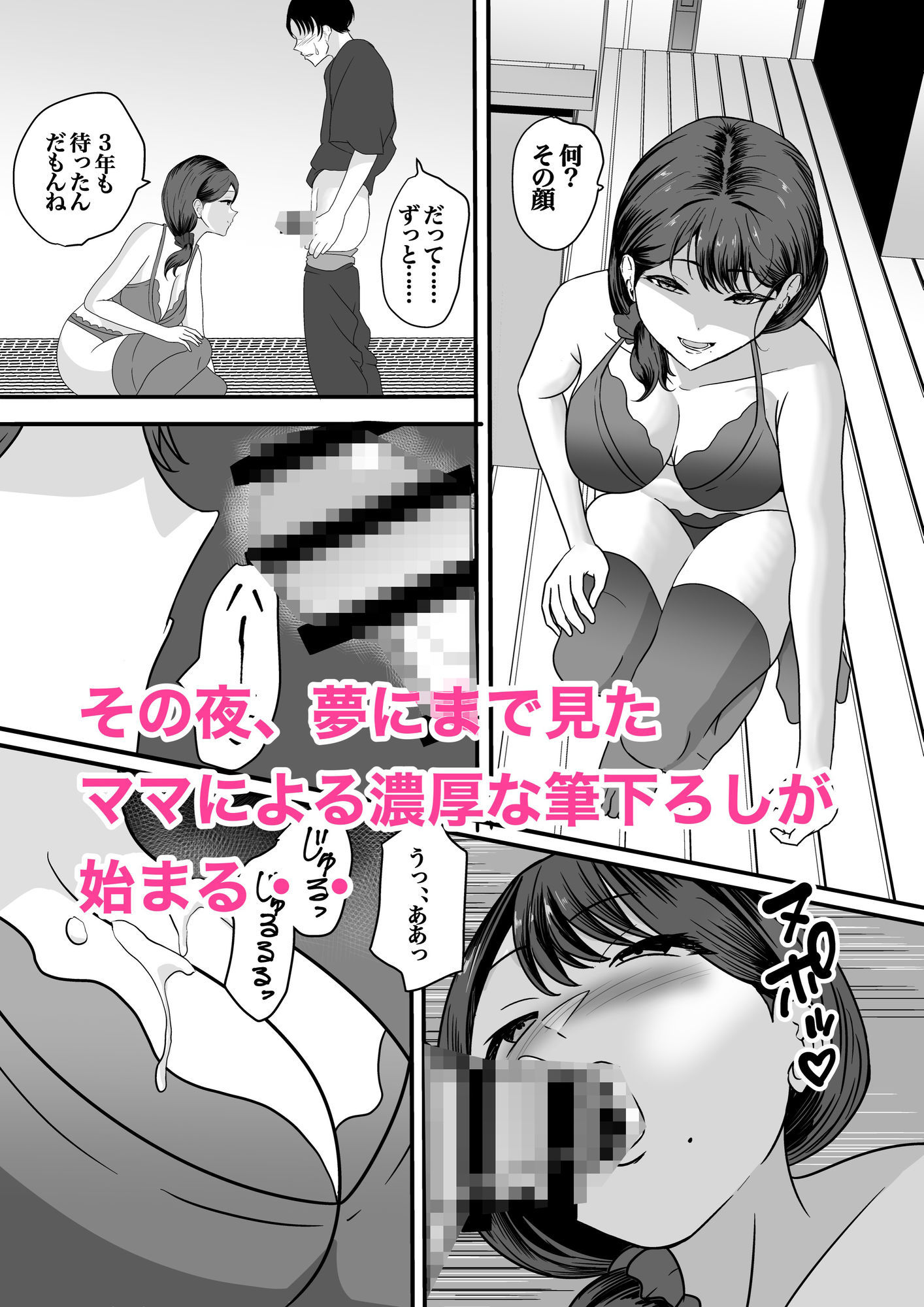 大人になったら〜友達のママに依存してます〜 サンプル3ページ目