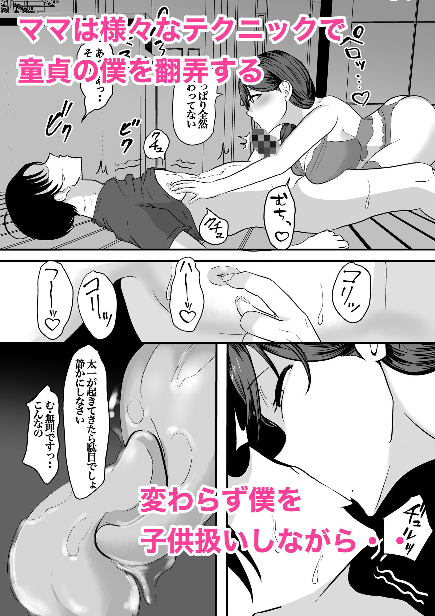 大人になったら〜友達のママに依存してます〜 サンプル4ページ目
