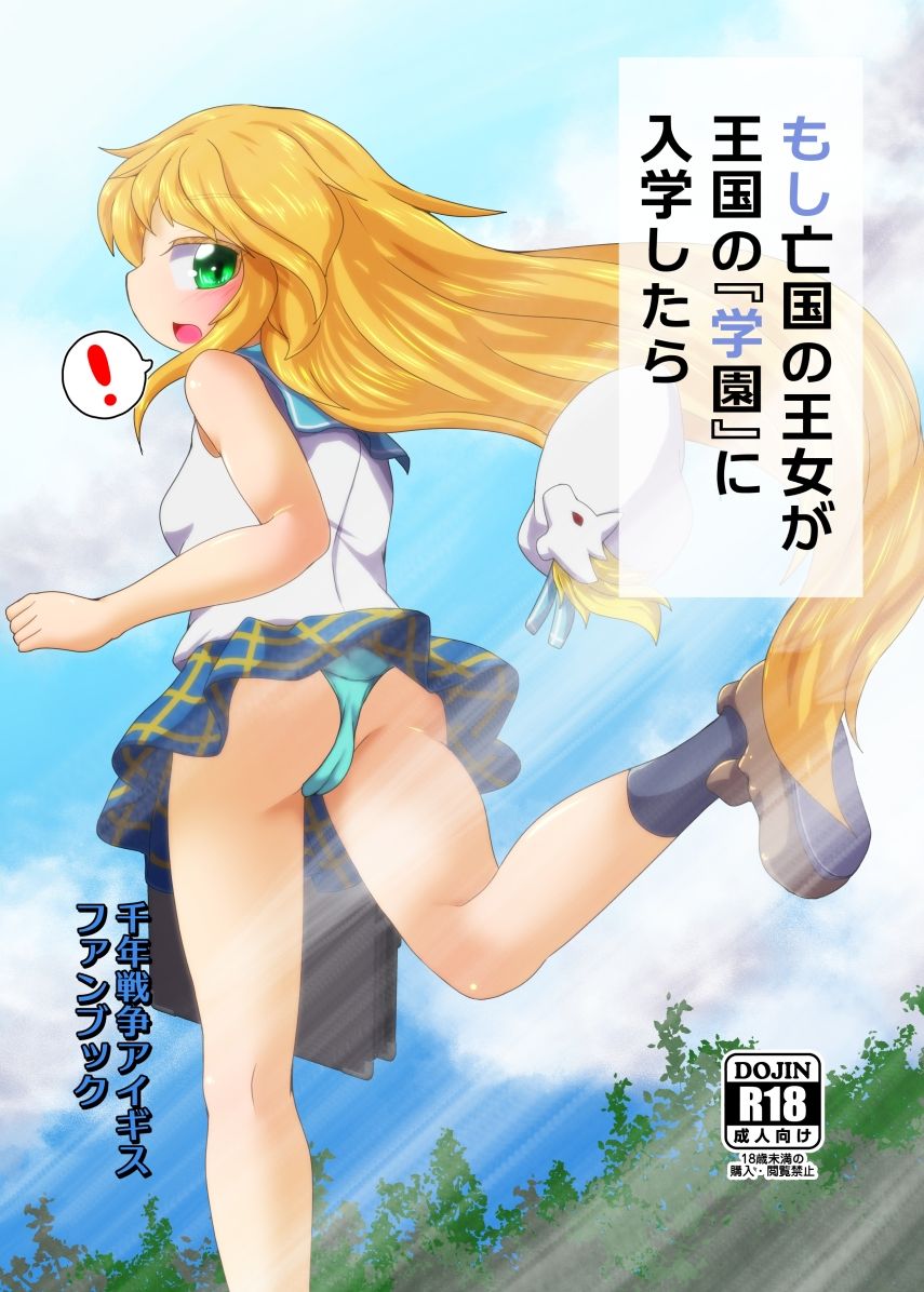 もし亡国の王女が王国の『学園』に入学したら サンプル1ページ目