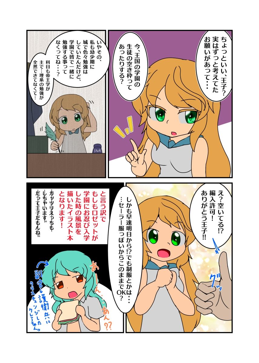 もし亡国の王女が王国の『学園』に入学したら サンプル2ページ目