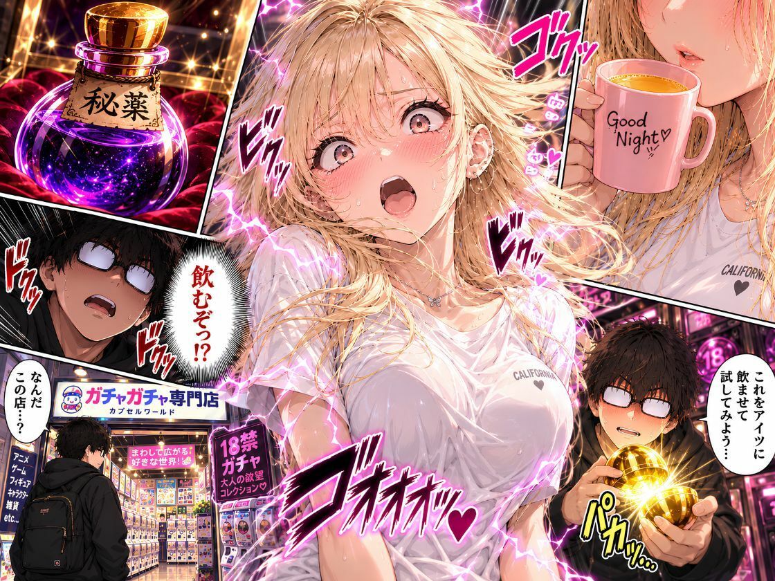 ギャル妹に18禁ガチャの秘薬を●ませて性処理に使ってみた サンプル3ページ目