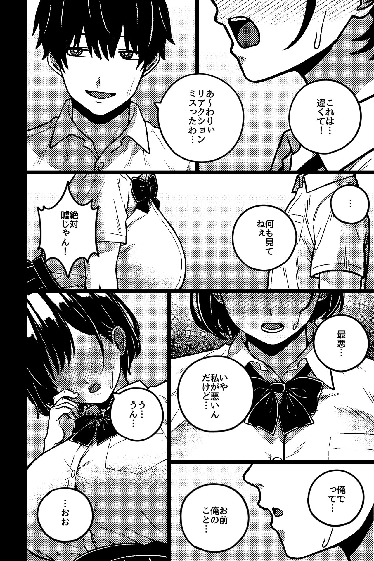 イケナイ勉強会 サンプル4ページ目