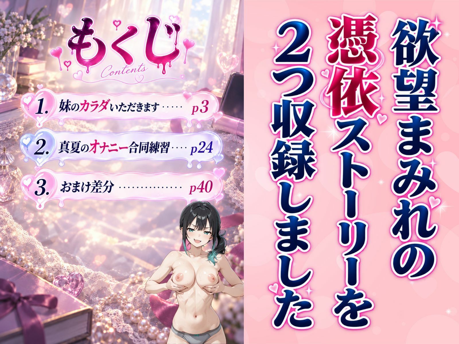 身近な女の子に憑依する物語 サンプル1ページ目