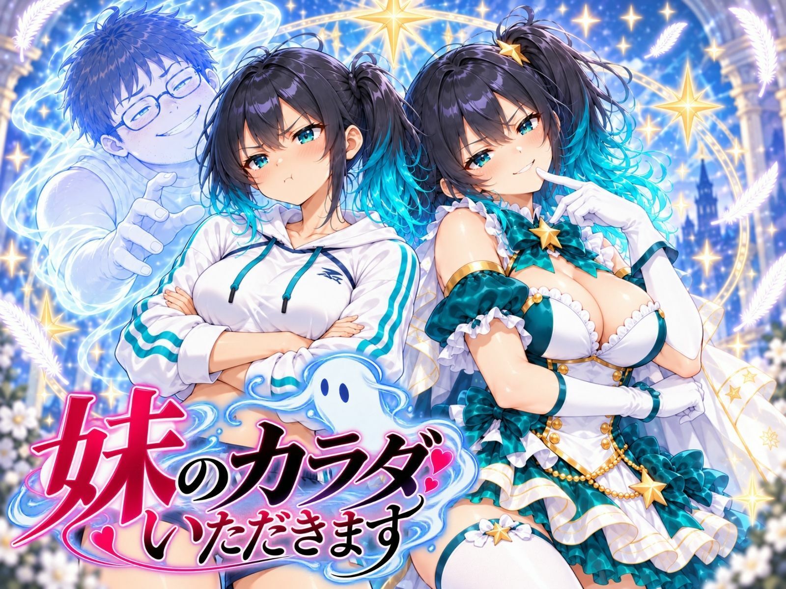 身近な女の子に憑依する物語 サンプル2ページ目