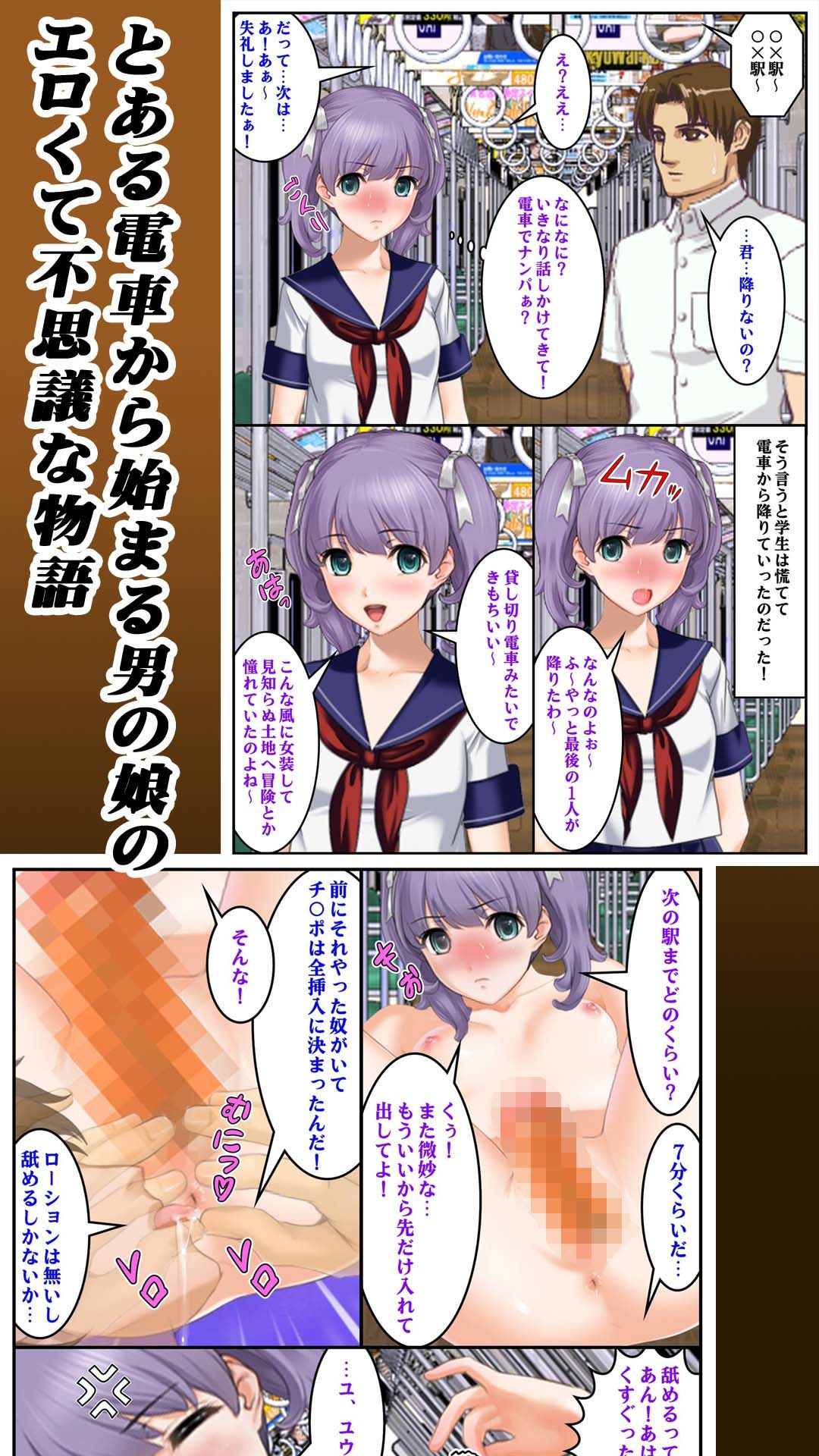 ボクとオレが男の娘として覚醒した日… サンプル1ページ目