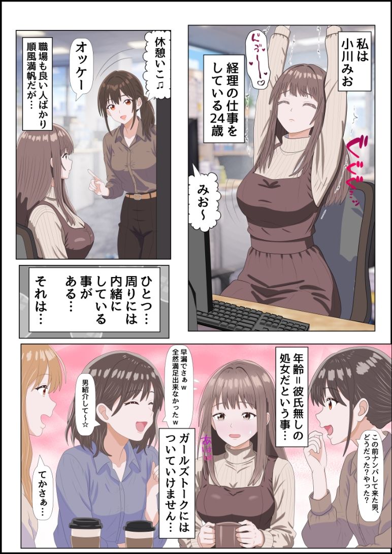 妄想肉欲OL 〜たわわな爆乳を揺らして自慰に耽る処女が、本物の快楽に堕ちる夜〜フルカラー版 サンプル1ページ目