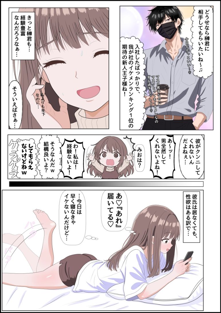 妄想肉欲OL 〜たわわな爆乳を揺らして自慰に耽る処女が、本物の快楽に堕ちる夜〜フルカラー版 サンプル2ページ目