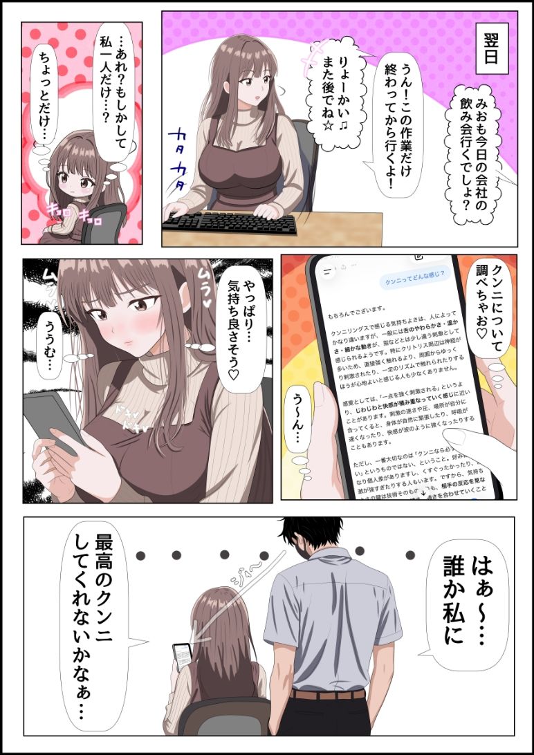 妄想肉欲OL 〜たわわな爆乳を揺らして自慰に耽る処女が、本物の快楽に堕ちる夜〜フルカラー版 サンプル4ページ目
