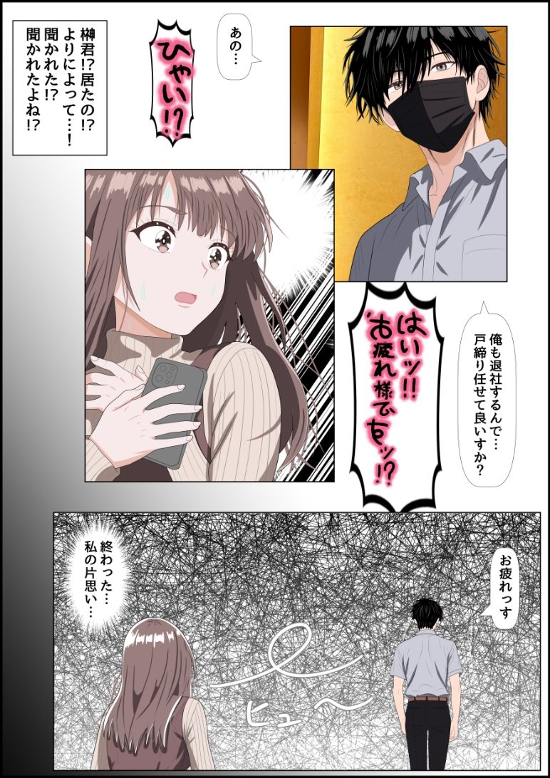 妄想肉欲OL 〜たわわな爆乳を揺らして自慰に耽る処女が、本物の快楽に堕ちる夜〜フルカラー版 サンプル5ページ目