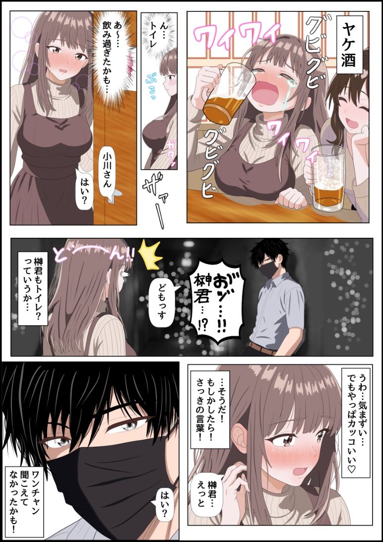 妄想肉欲OL 〜たわわな爆乳を揺らして自慰に耽る処女が、本物の快楽に堕ちる夜〜フルカラー版 サンプル6ページ目