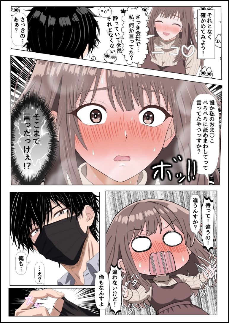 妄想肉欲OL 〜たわわな爆乳を揺らして自慰に耽る処女が、本物の快楽に堕ちる夜〜フルカラー版 サンプル7ページ目
