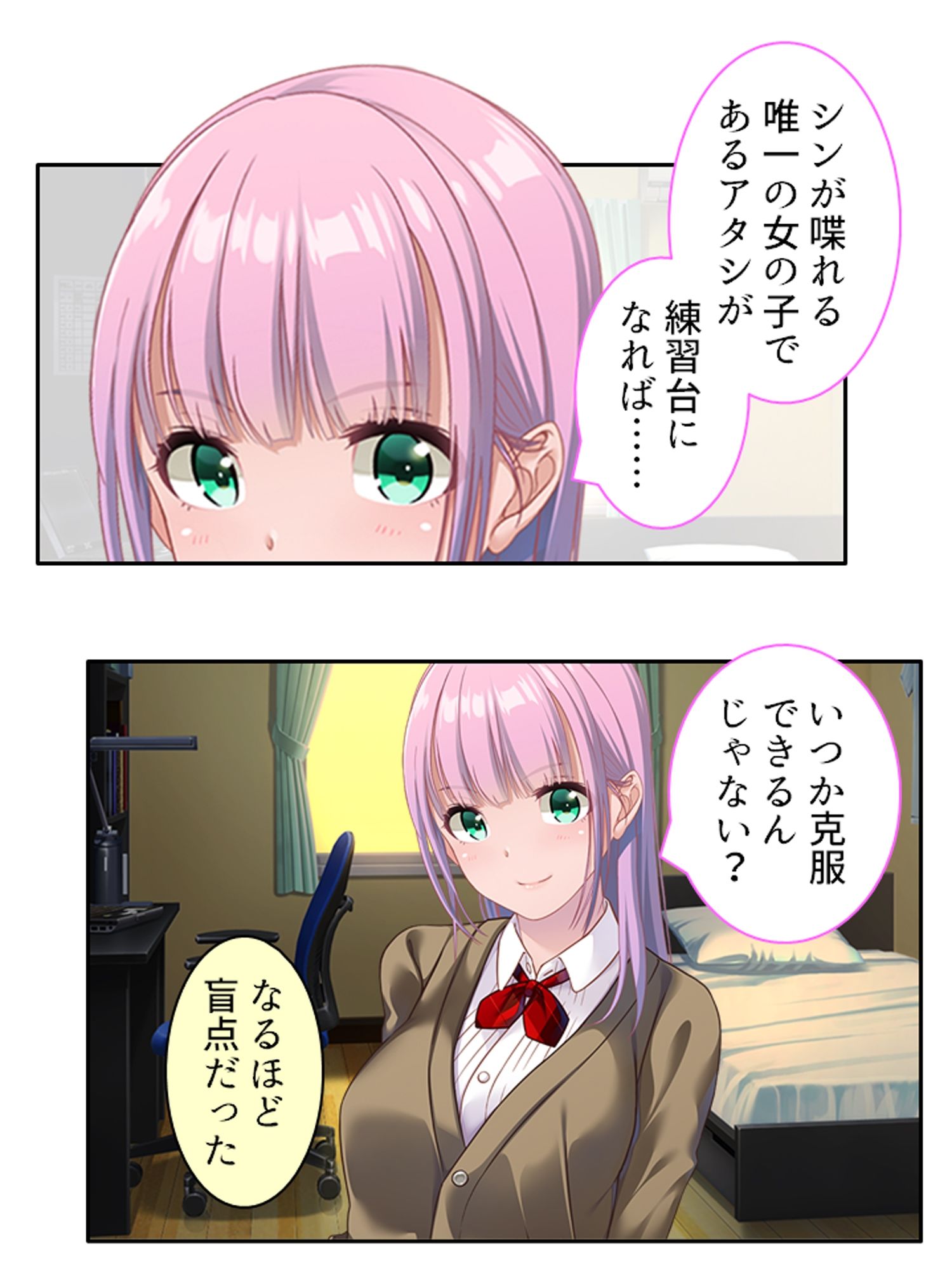 苦手の克服と称して、幼馴染と生ハメSEXしちゃう話 ＜総集編＞ サンプル2ページ目