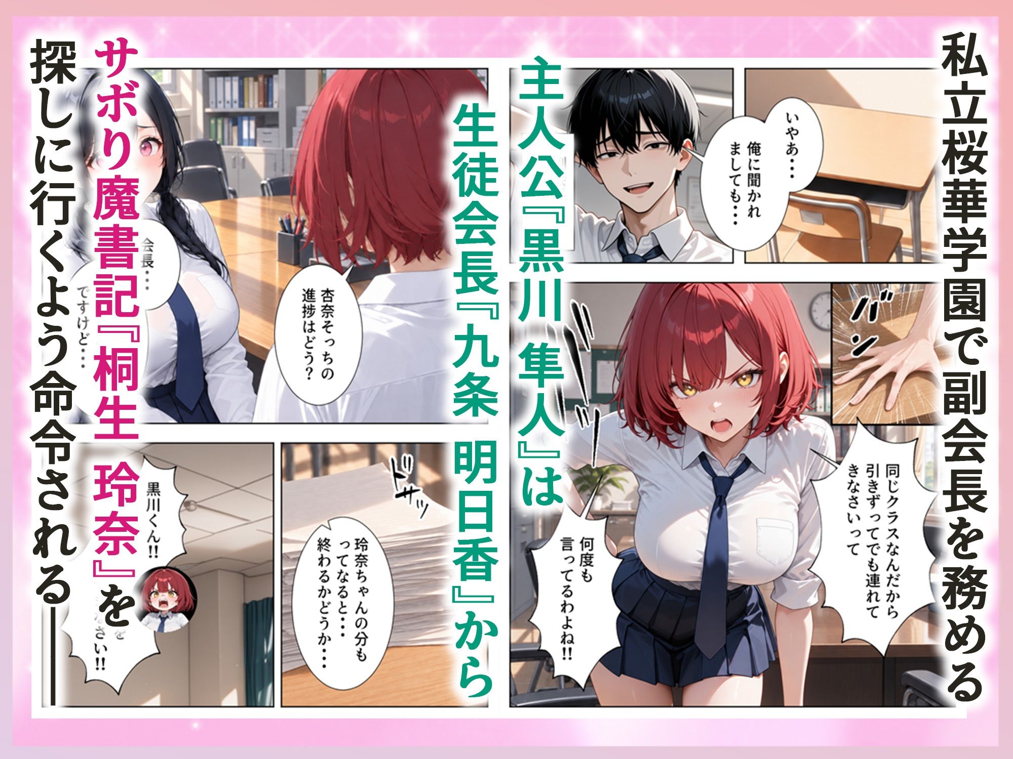 男は俺だけの生徒会ハーレム 〜 ギャル書記『桐生 玲奈』編 〜 サンプル1ページ目