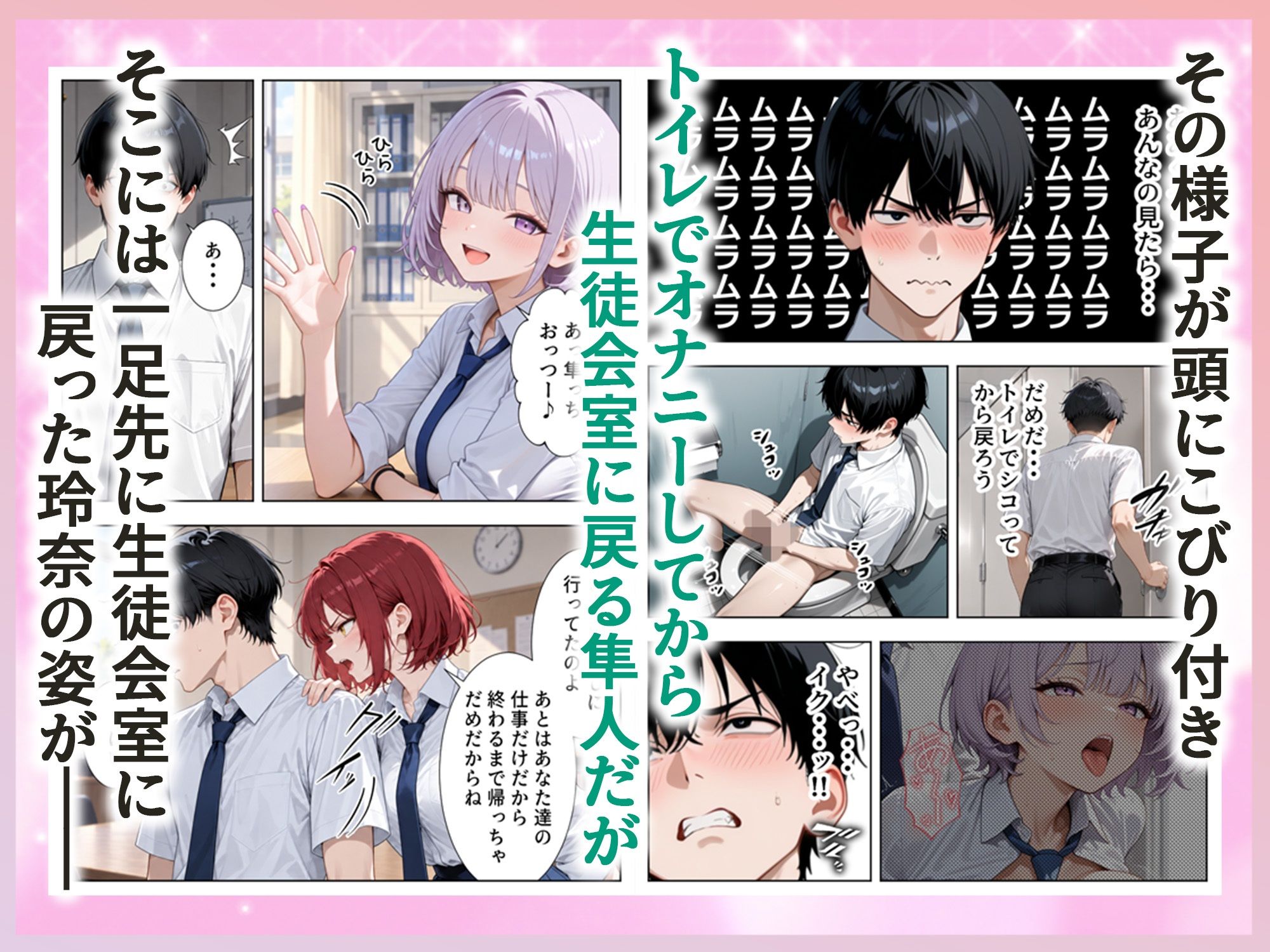 男は俺だけの生徒会ハーレム 〜 ギャル書記『桐生 玲奈』編 〜 サンプル3ページ目
