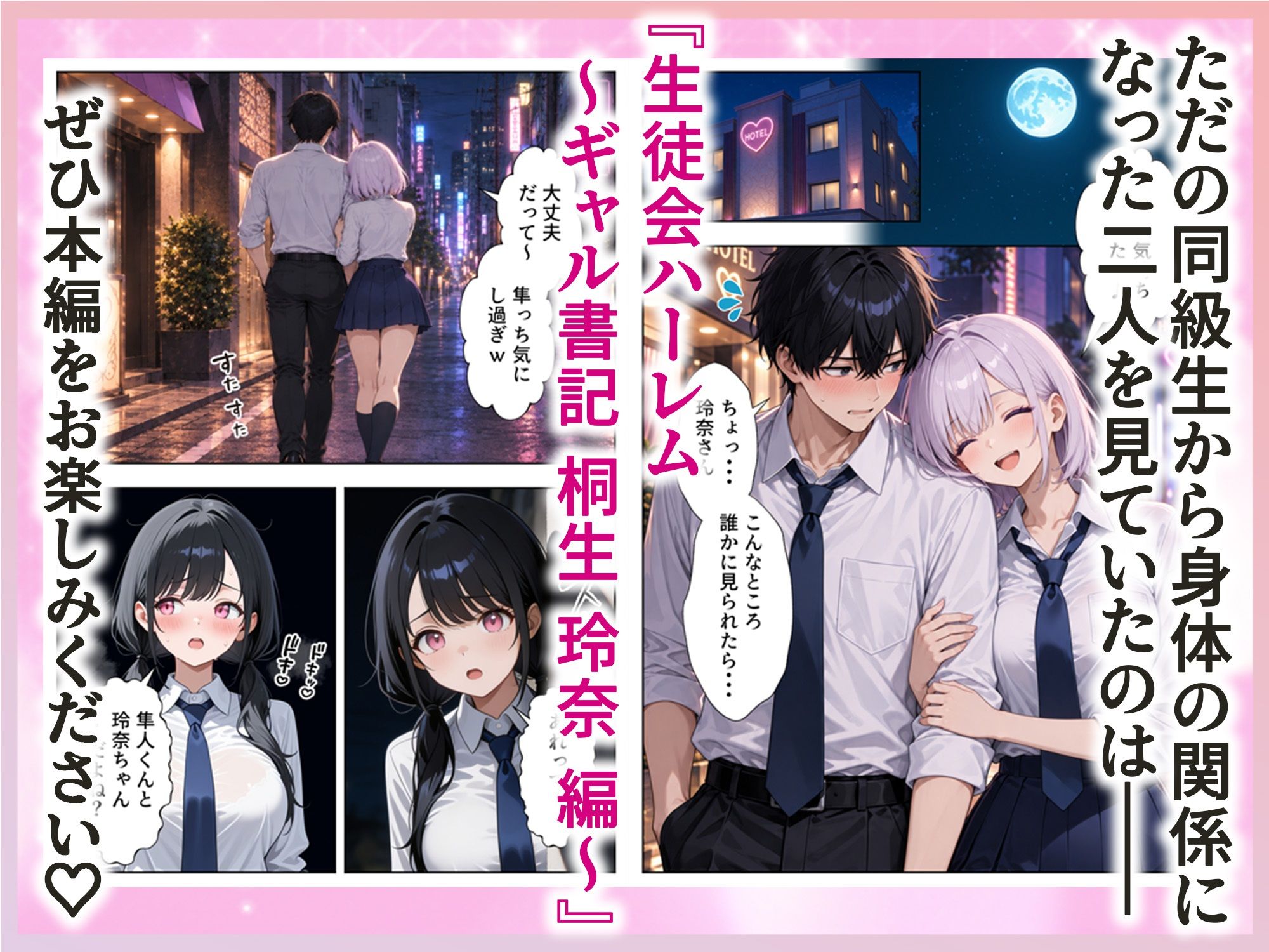 男は俺だけの生徒会ハーレム 〜 ギャル書記『桐生 玲奈』編 〜 サンプル10ページ目