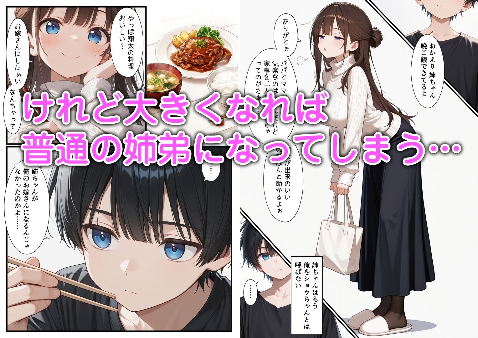 弟が姉の子宮に甘えるのは当然だよ？ サンプル2ページ目