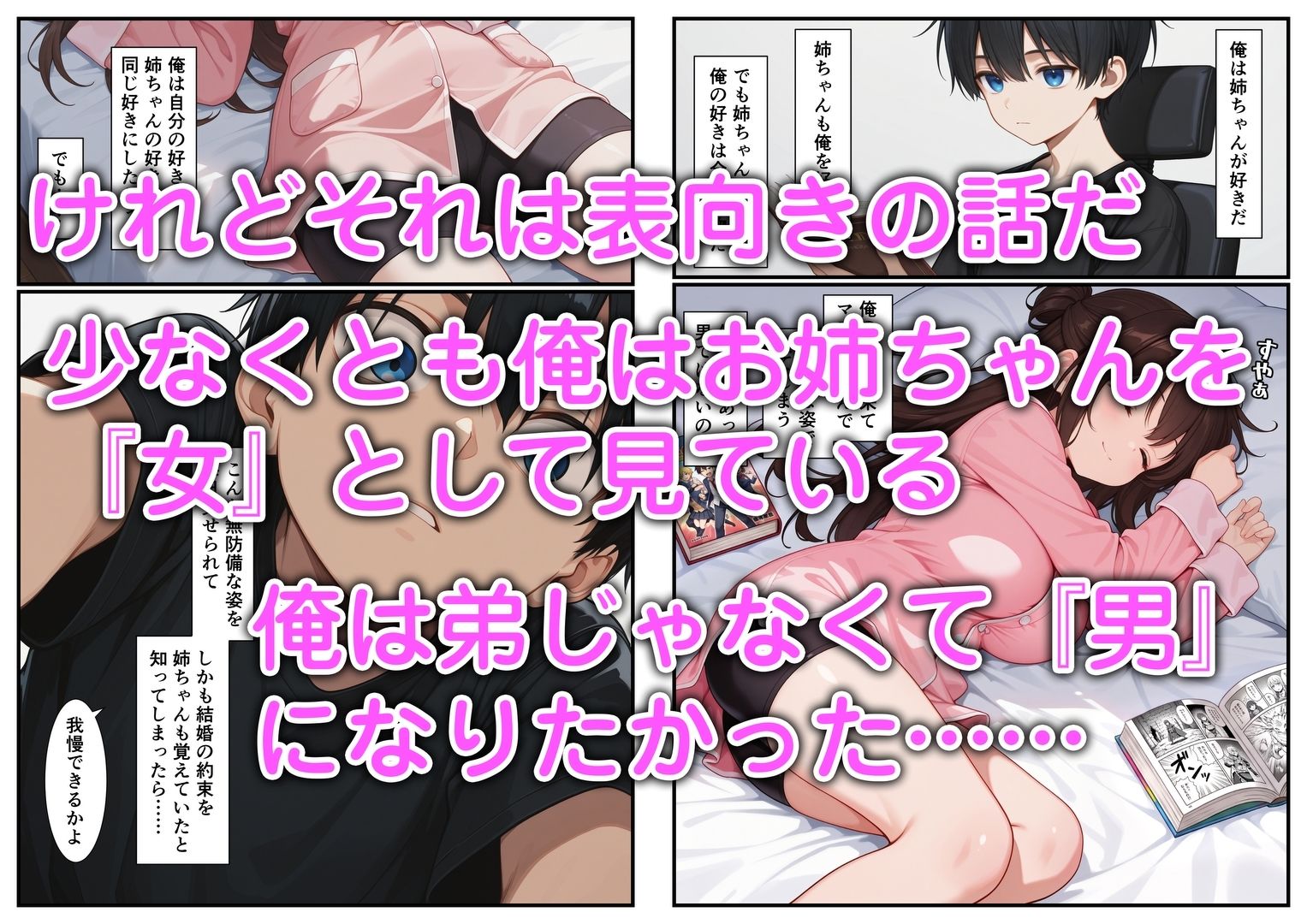 弟が姉の子宮に甘えるのは当然だよ？ サンプル3ページ目