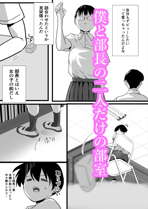 陰キャ部長は怒らない サンプル2ページ目