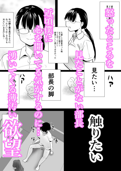 陰キャ部長は怒らない サンプル5ページ目