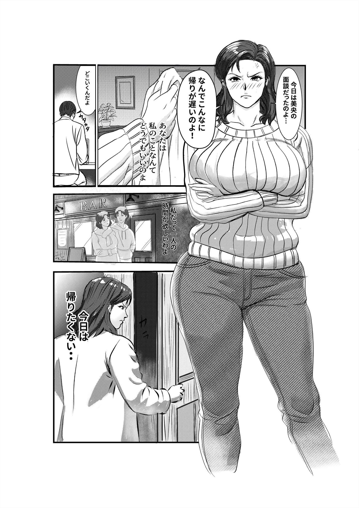 狙われた人妻  香りに堕ちた人妻真奈美の場合 サンプル1ページ目