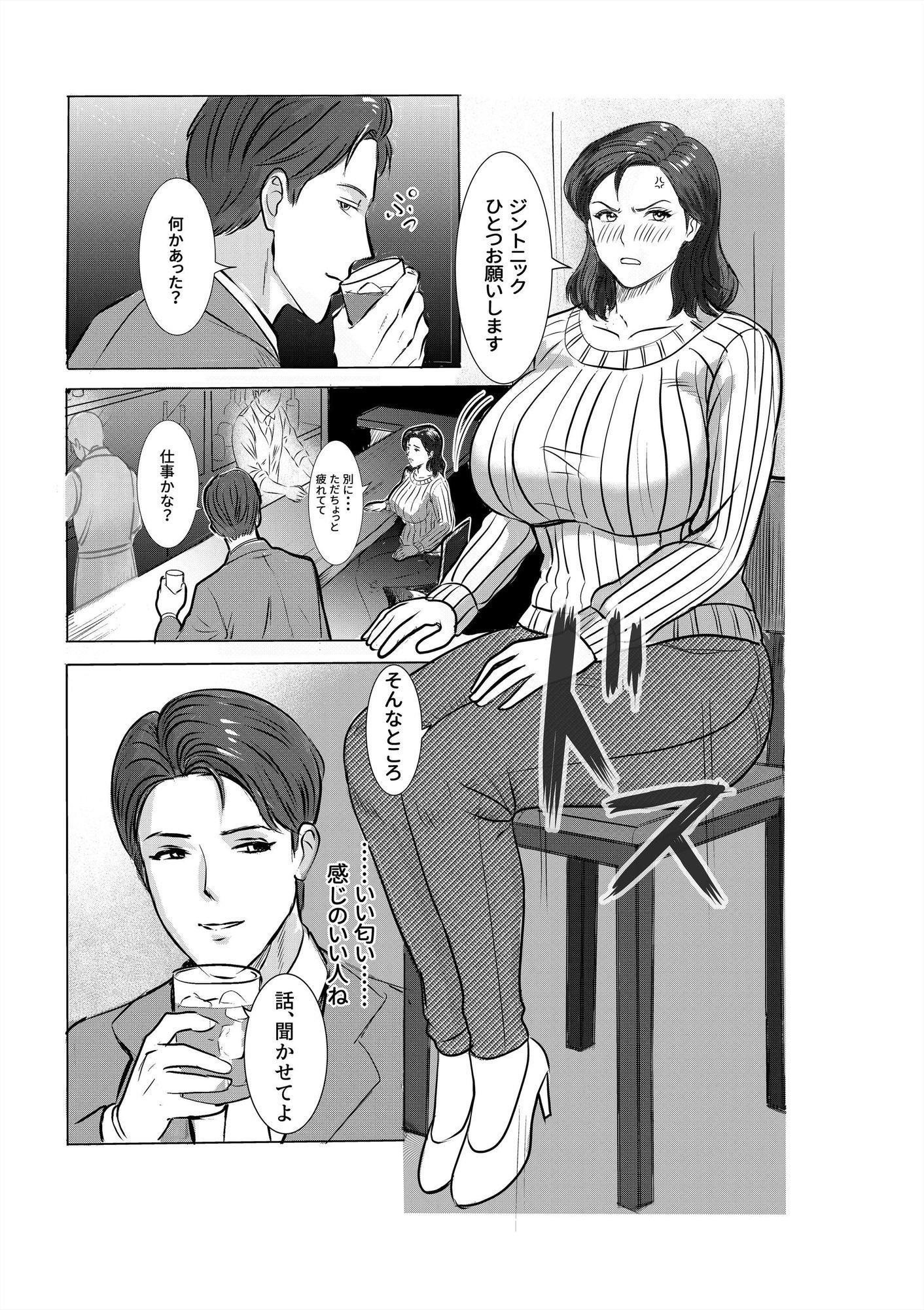 狙われた人妻  香りに堕ちた人妻真奈美の場合 サンプル2ページ目