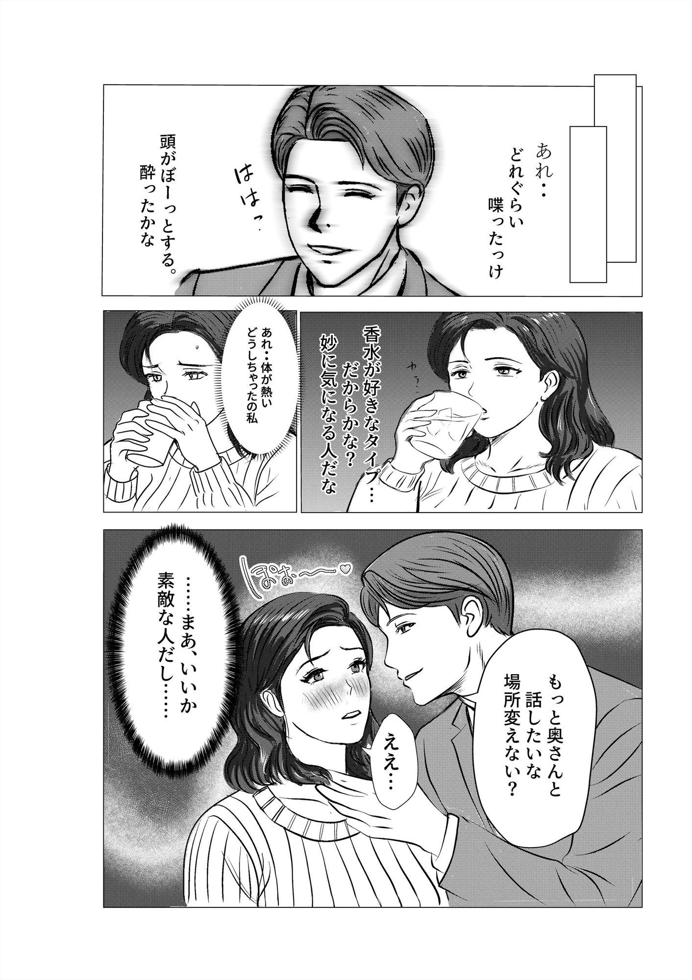 狙われた人妻  香りに堕ちた人妻真奈美の場合 サンプル3ページ目