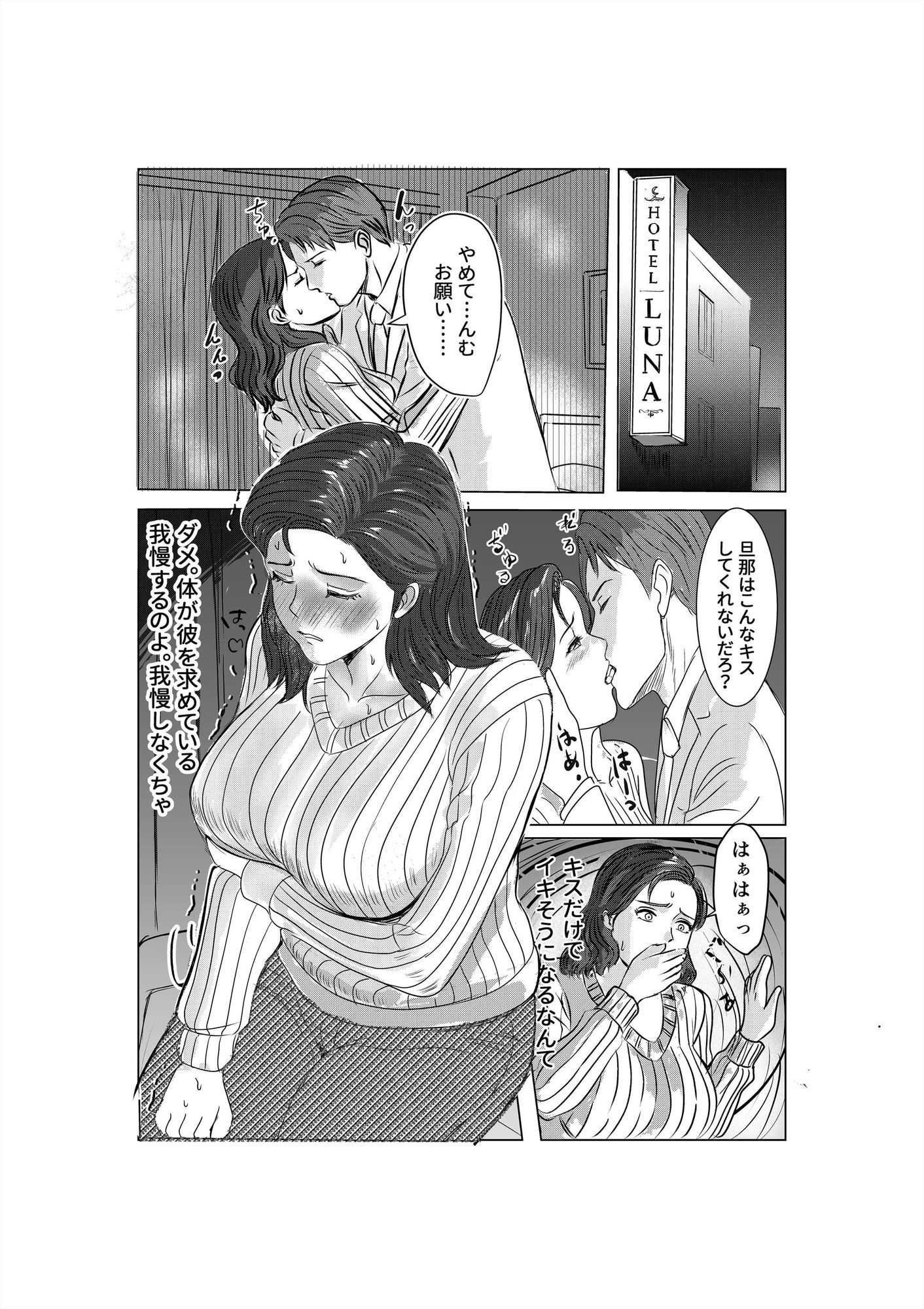 狙われた人妻  香りに堕ちた人妻真奈美の場合 サンプル4ページ目
