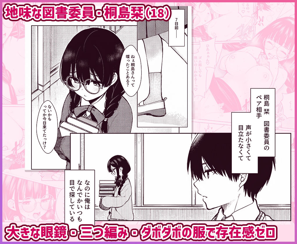 クラス一地味な図書委員（18）は 脱いだらGカップでした サンプル1ページ目