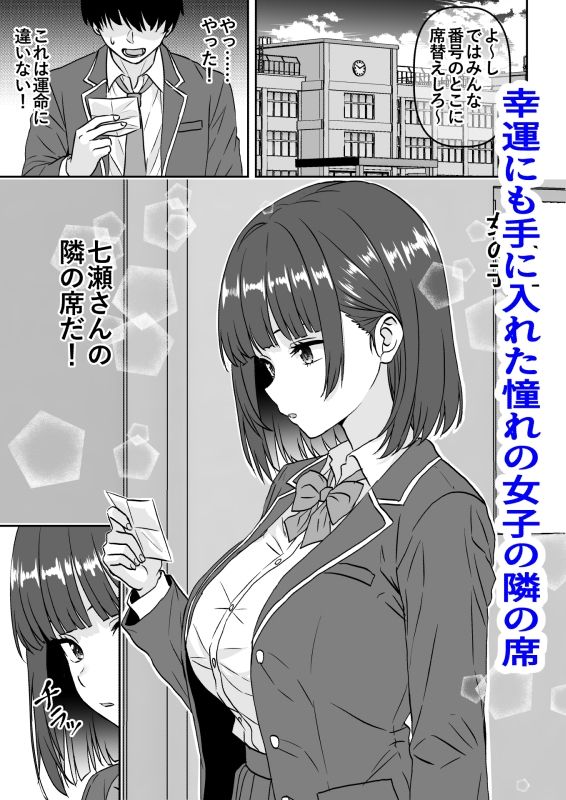 他の人が消えた世界でクラスの高嶺の花が嫌いな僕に媚びて身も心も捧げるまでのお話 サンプル1ページ目