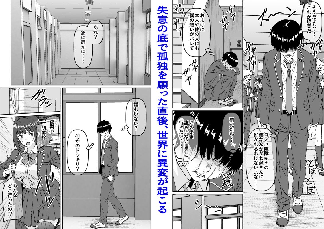 他の人が消えた世界でクラスの高嶺の花が嫌いな僕に媚びて身も心も捧げるまでのお話 サンプル3ページ目