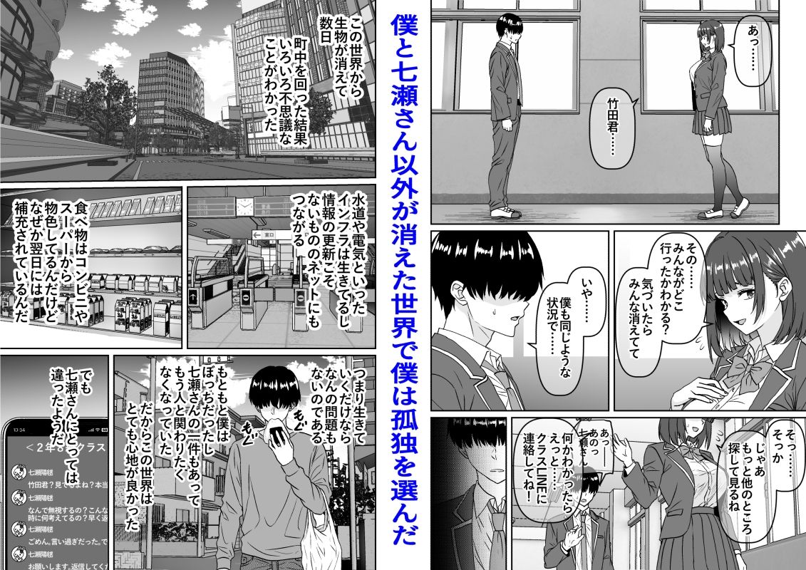 他の人が消えた世界でクラスの高嶺の花が嫌いな僕に媚びて身も心も捧げるまでのお話 サンプル4ページ目