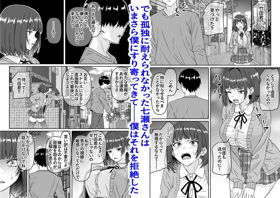 他の人が消えた世界でクラスの高嶺の花が嫌いな僕に媚びて身も心も捧げるまでのお話 サンプル5ページ目
