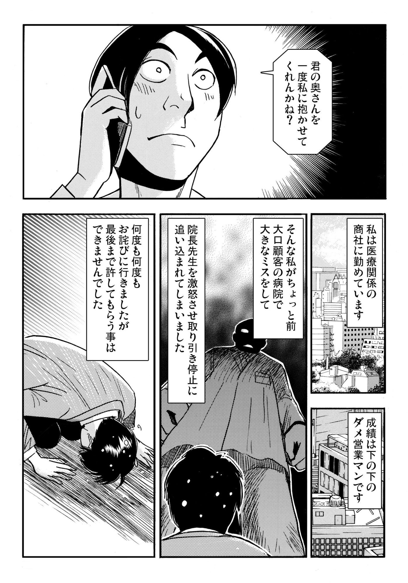 妻売ります（前編） サンプル1ページ目