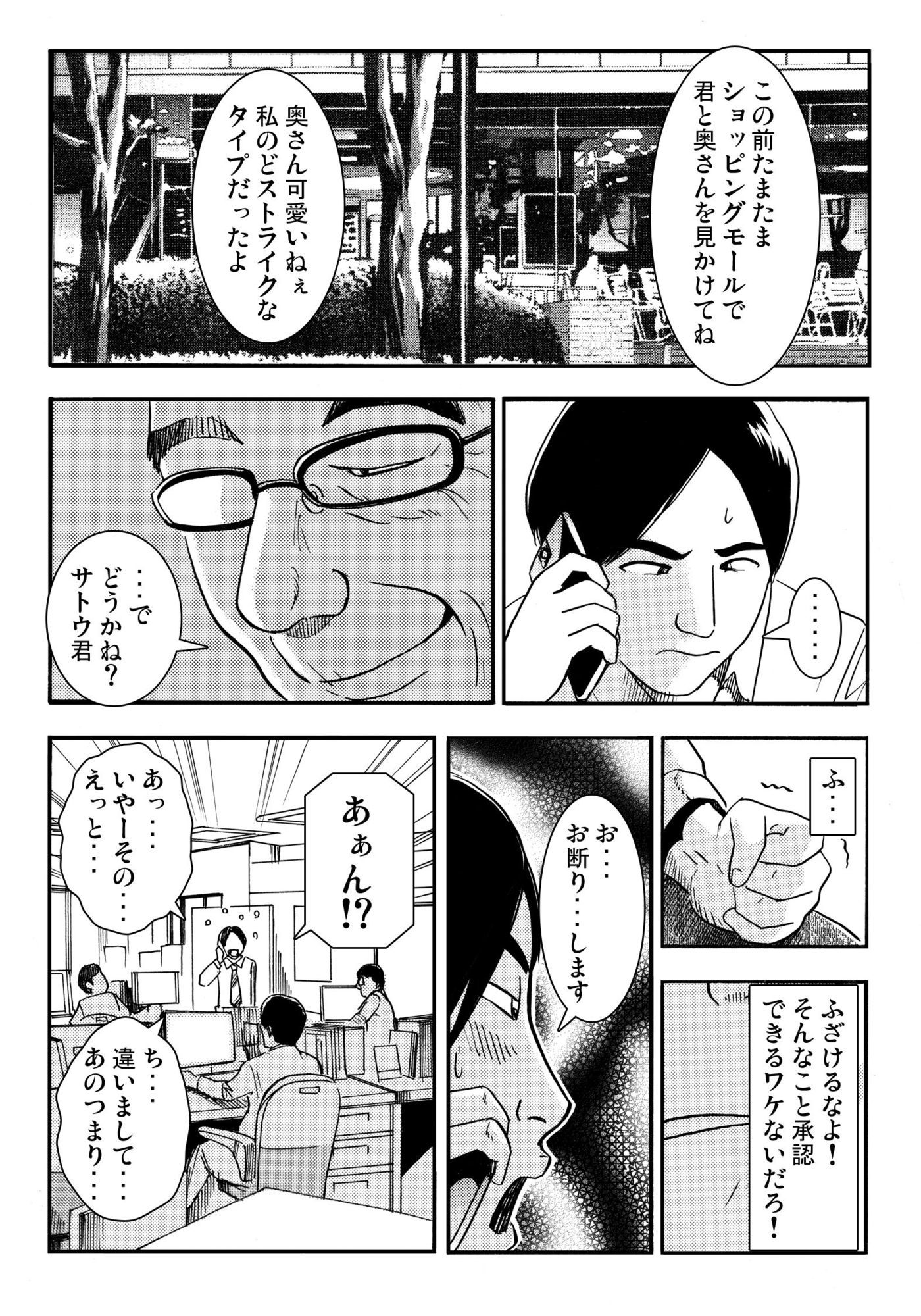 妻売ります（前編） サンプル2ページ目