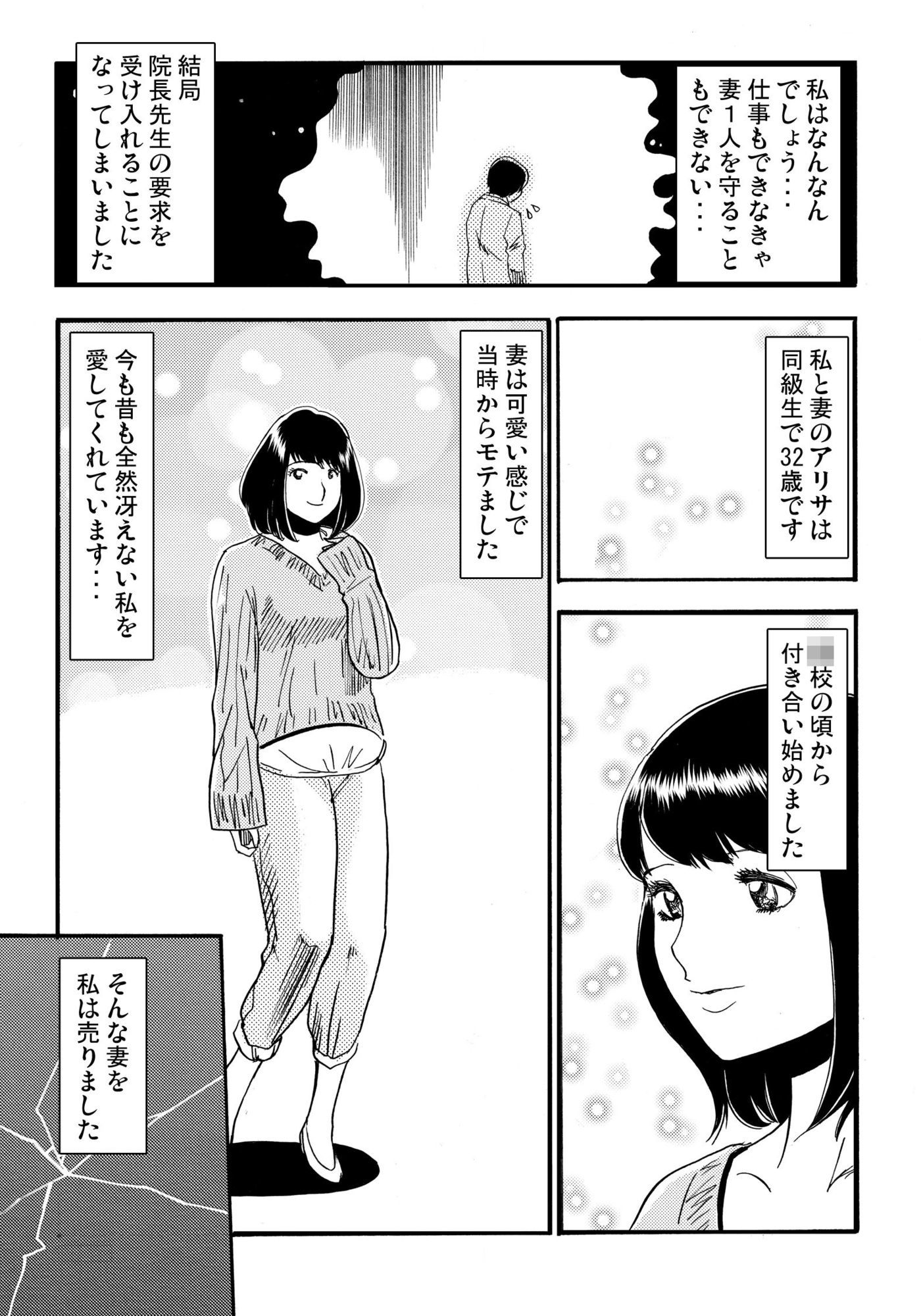 妻売ります（前編） サンプル3ページ目