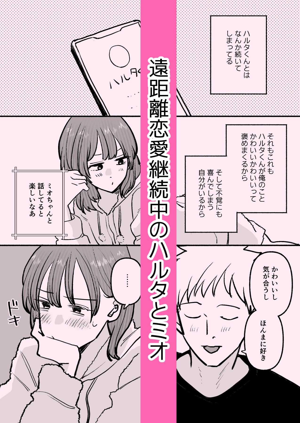 騙してごめんね2 サンプル1ページ目