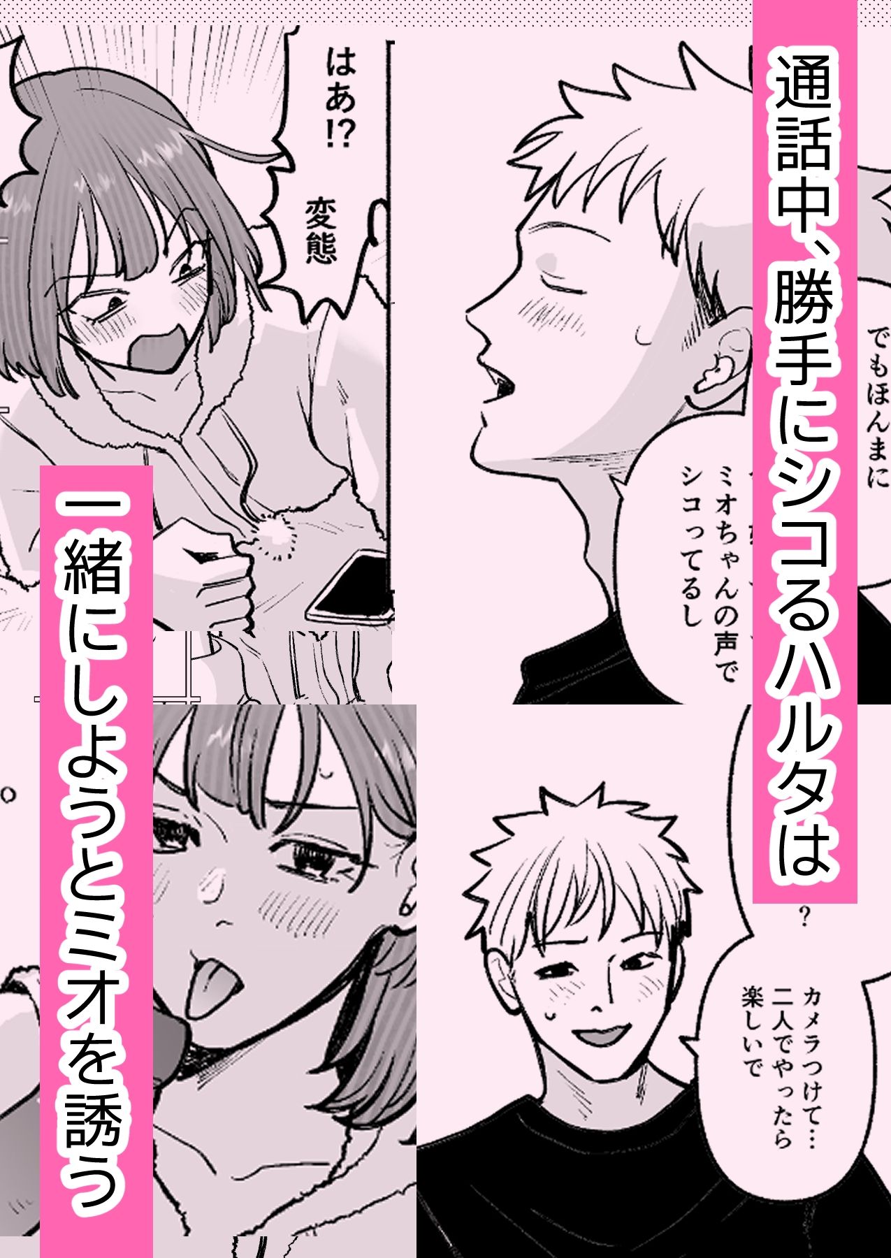 騙してごめんね2 サンプル2ページ目